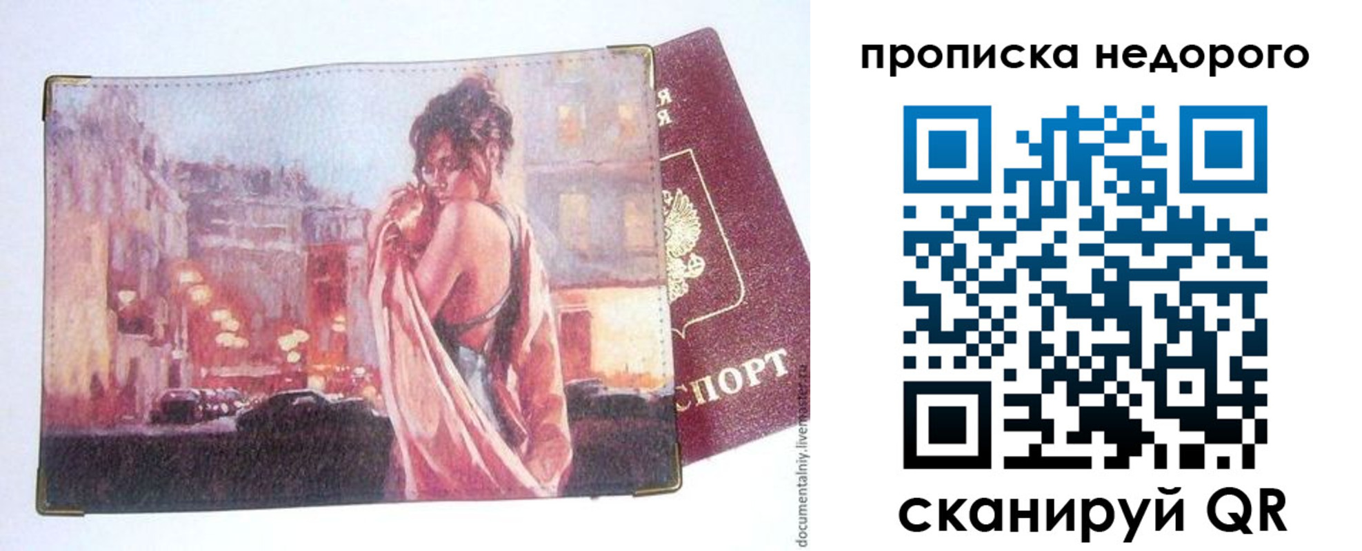 купить прописку в Лодейном Поле